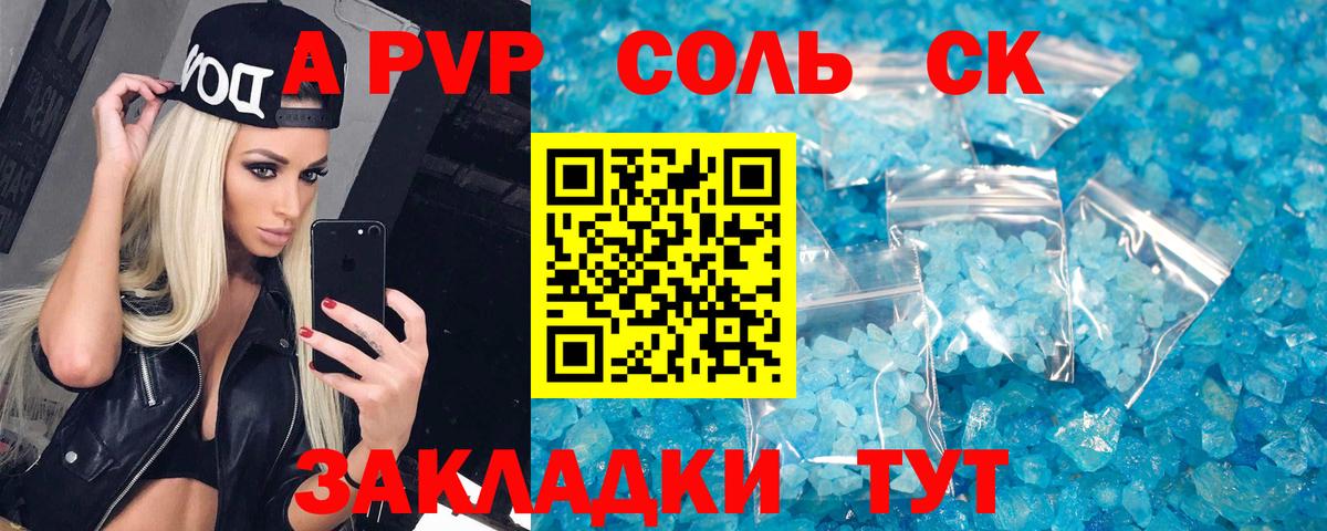 А ПВП  Нижневартовск  APVP крисы CK  APVP Соль  Альфа ПВП Crystall 