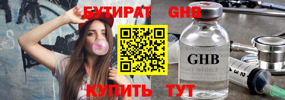 БУТИРАТ GHB  Вход с VPN  Нижневартовск 