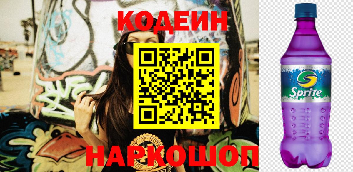 Нижневартовск  Codein Purple Drank  Вход с VPN  Кодеин Purple Drank 