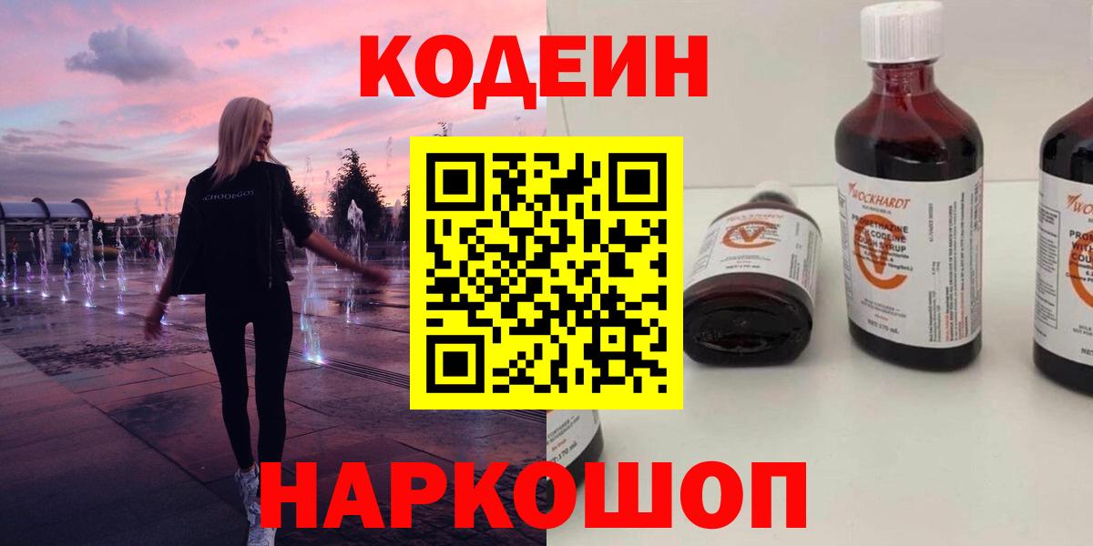 Кодеиновый сироп Lean Purple Drank  Нижневартовск  Кодеин Purple Drank 