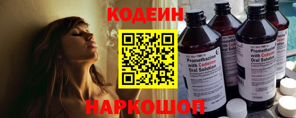 Codein Purple Drank Нижневартовск