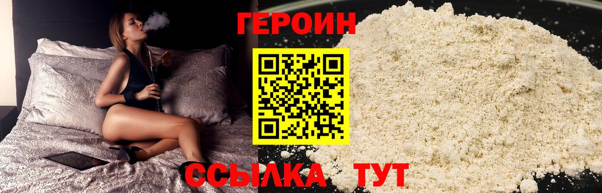 Героин герыч Нижневартовск