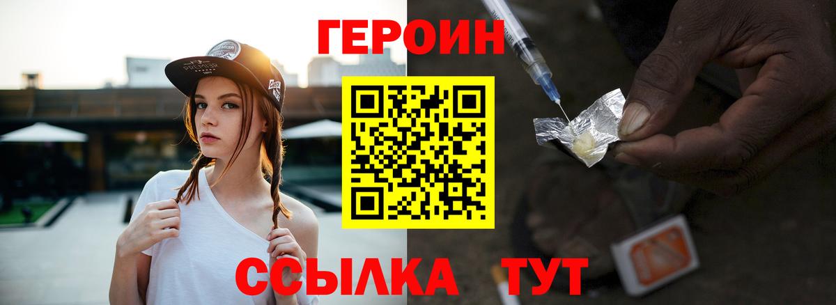 Героин  Героин хмурый  Вход с VPN  Нижневартовск 