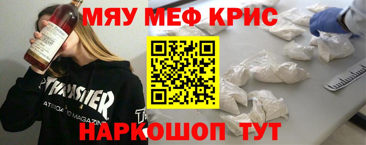 МЯУ-МЯУ  МЕФ  Мефедрон мука  МЕФ кристаллы  Нижневартовск 